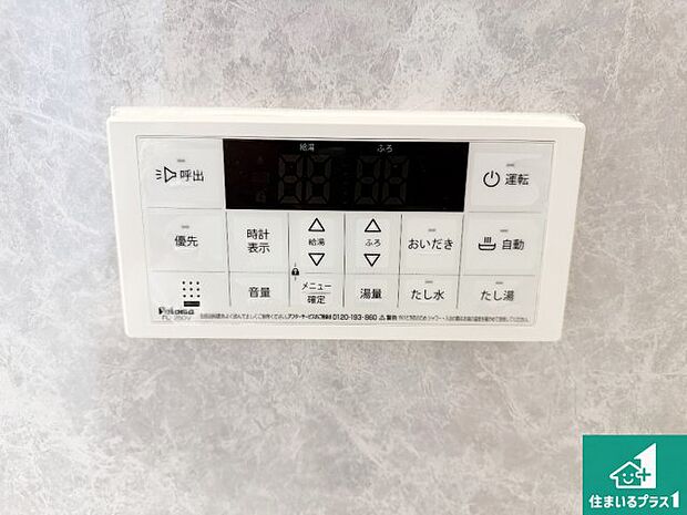 【給湯器リモコン(浴室側)】省エネタイプの給湯器でお湯はり・追い炊き自由自在!お子様から高齢者の方まで、みんなが操作しやすいボタン配置です。