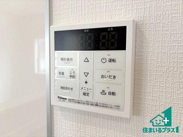【給湯器リモコン(LDK側)】ボタン一つでお風呂のお湯はり・追い炊き可能!便利な呼び出し機能付き!表示文字が大きく読みやすい有機ELを採用!どの角度からも見やすくなっています。