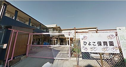 ひよこ保育園 徒歩183m
