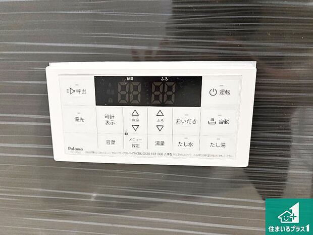 【給湯器リモコン(浴室側)】省エネタイプの給湯器でお湯はり・追い炊き自由自在!お子様から高齢者の方まで、みんなが操作しやすいボタン配置です。