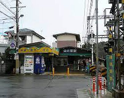 神戸電鉄有馬線　山の街駅 徒歩1900m