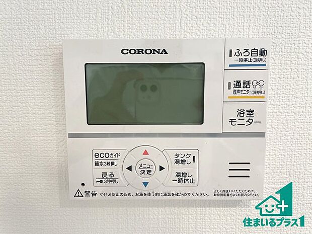 【給湯器リモコン（LDK側）】ボタン一つでお風呂のお湯はり・追い炊き可能！便利な呼び出し機能付き！表示文字が大きく読みやすい有機ＥＬを採用！どの角度からも見やすくなっています。
