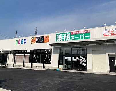 業務スーパー 近江八日市店 徒歩763m