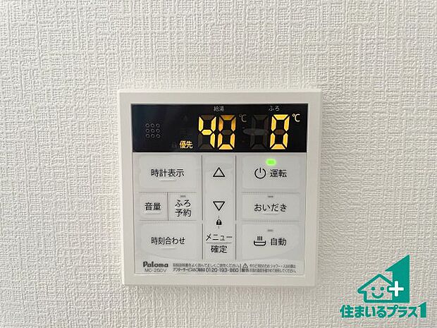【給湯器リモコン（LDK側）】ボタン一つでお風呂のお湯はり・追い炊き可能！便利な呼び出し機能付き！表示文字が大きく読みやすい有機ＥＬを採用！どの角度からも見やすくなっています。