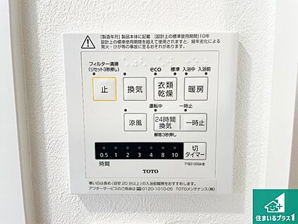 浴室暖房乾燥機リモコン