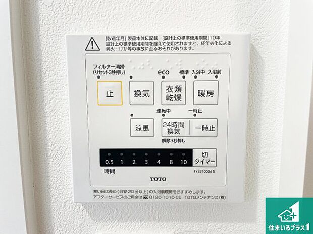【浴室暖房乾燥機リモコン】浴室暖房乾燥機リモコン!浴室暖房・衣類乾燥・涼風・浴室換気、お風呂を快適・便利にする機能付き!暮らしに役立つ多彩な機能で一年中活躍します!