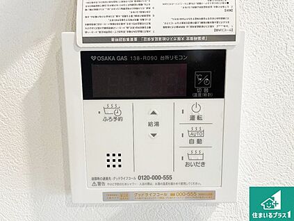 給湯器リモコン（LDK側）