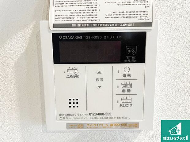 【給湯器リモコン(LDK側)】ボタン一つでお風呂のお湯はり・追い炊き可能!便利な呼び出し機能付き!表示文字が大きく読みやすい有機ELを採用!どの角度からも見やすくなっています。