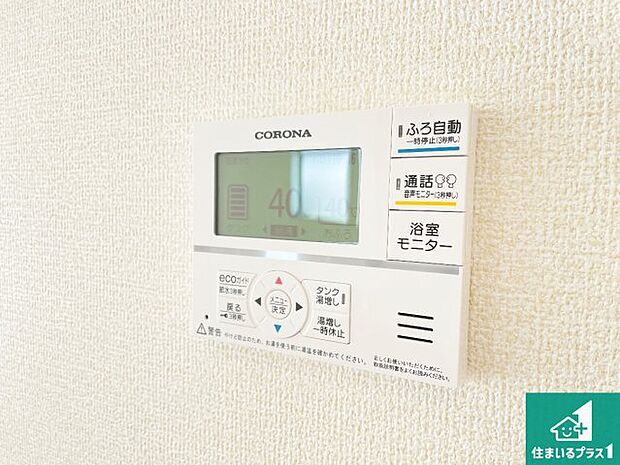 【給湯器リモコン(LDK側)】ボタン一つでお風呂のお湯はり・追い炊き可能!便利な呼び出し機能付き!表示文字が大きく読みやすい有機ELを採用!どの角度からも見やすくなっています。