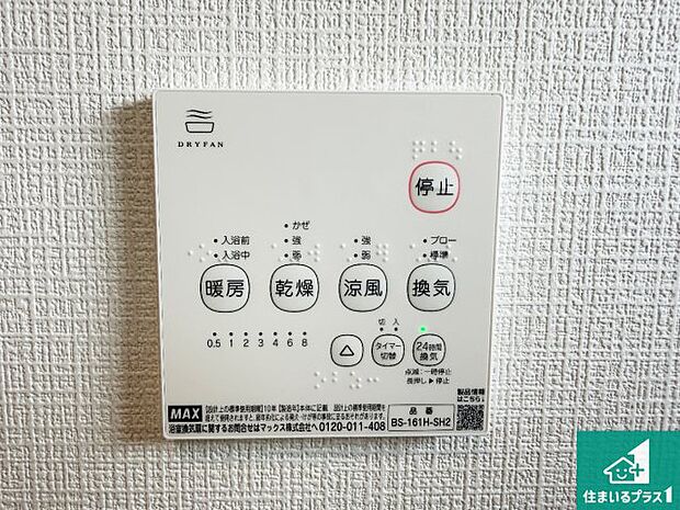 【浴室暖房乾燥機リモコン】浴室暖房乾燥機リモコン!浴室暖房・衣類乾燥・涼風・浴室換気、お風呂を快適・便利にする機能付き!暮らしに役立つ多彩な機能で一年中活躍します!