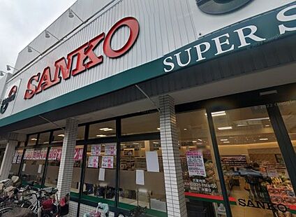 スーパーサンコー 大蓮店 徒歩378m