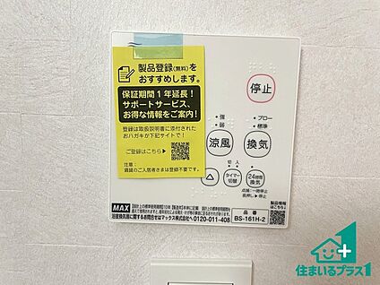 浴室暖房乾燥機リモコン