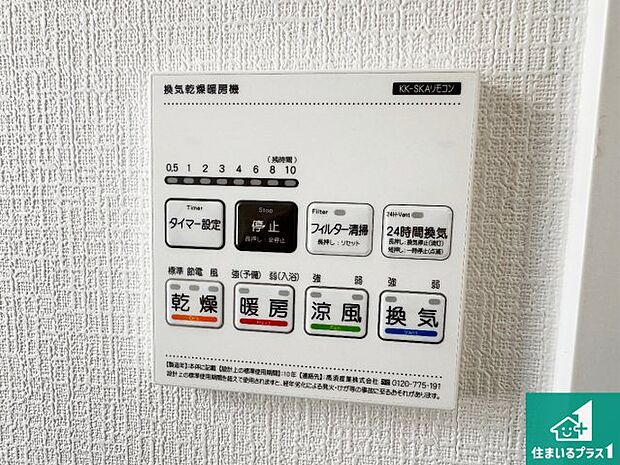 【浴室暖房乾燥機リモコン】浴室暖房乾燥機リモコン!浴室暖房・衣類乾燥・涼風・浴室換気、お風呂を快適・便利にする機能付き!暮らしに役立つ多彩な機能で一年中活躍します!