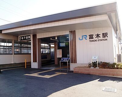 ＪＲ阪和線　富木駅 徒歩1520m