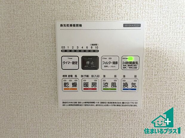 【浴室暖房乾燥機リモコン】浴室暖房乾燥機リモコン!浴室暖房・衣類乾燥・涼風・浴室換気、お風呂を快適・便利にする機能付き!暮らしに役立つ多彩な機能で一年中活躍します!