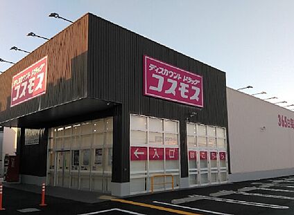ディスカウントドラッグコスモス広陵店 徒歩947m