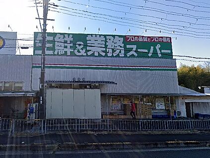 業務スーパー高田店 徒歩910m