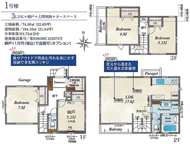 1号棟間取図6390万円・3LDK+納戸+土間収納