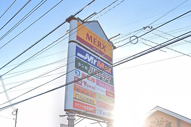 ハイパーモールメルクス田川(約1,600m)