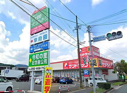サンドラッグ 太宰府大佐野店 700ｍ(徒歩9分)