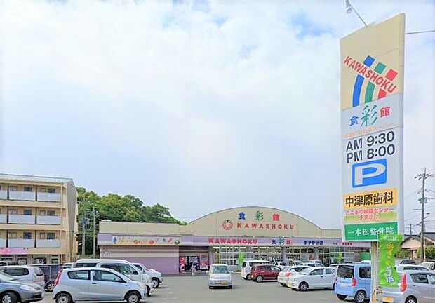 食彩館KAWASHOKUすずかけ店(約1,240m)