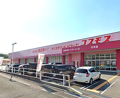 ドラッグストアコスモス竹末店 500ｍ(徒歩7分)
