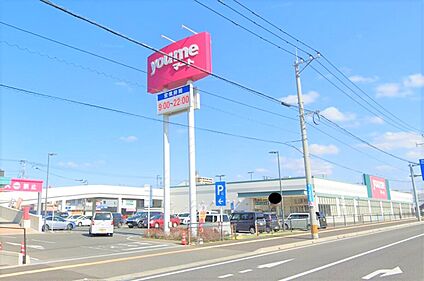 ゆめマート福津 1100ｍ(徒歩14分)
