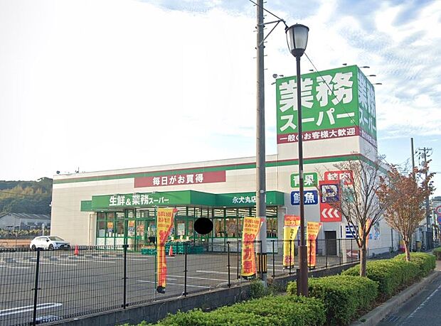 業務スーパー永犬丸店（約1,023m）