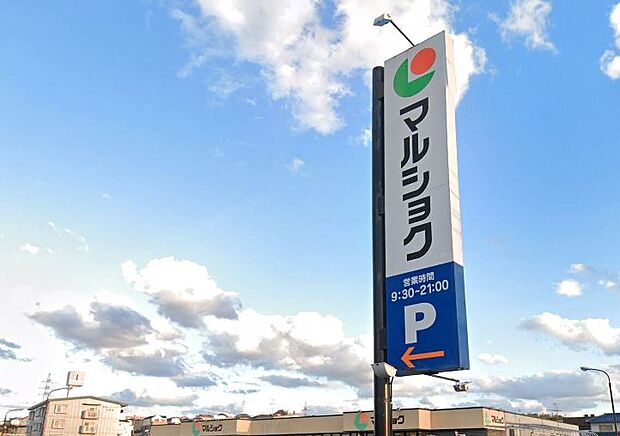 マルショク三苫店（約850m）