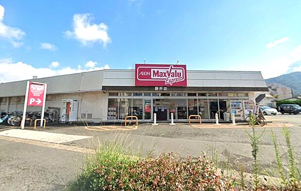マックスバリュエクスプレス野芥店（約750m）