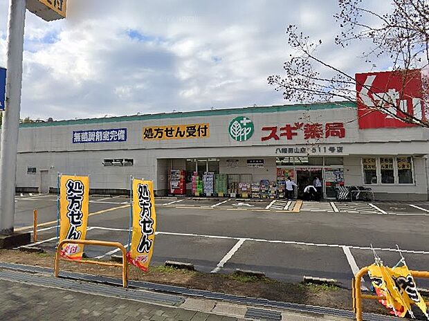 スギ薬局八幡男山店