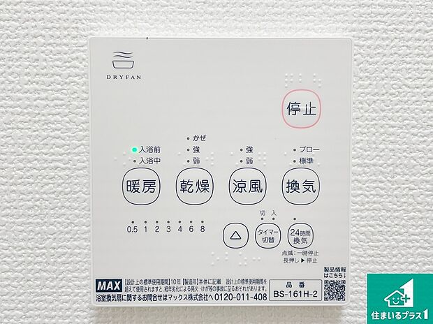 【浴室乾燥機リモコン】簡単操作の浴室乾燥機リモコンです♪乾燥や暖房ともに便利なタイマー機能が付いています。『洗濯物の量が多いから3時間乾燥させよう』とか、『少ないから1時間半でいいか』みたいな調整ができます。