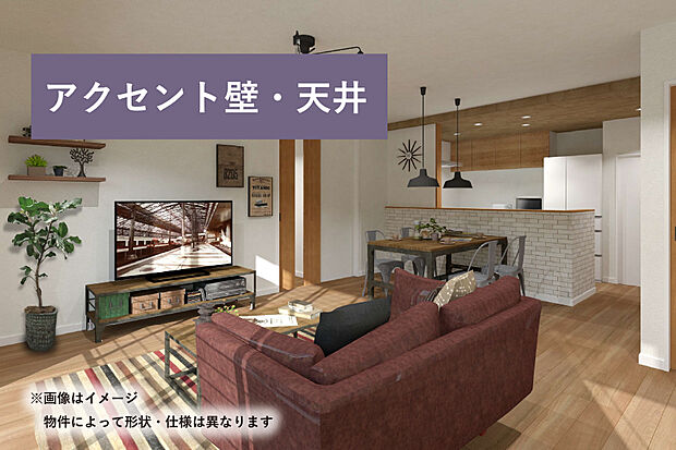 【【アクセント壁天井】】お気に入りのインテリアをより際立たせるアクセント壁や天井を設けています。