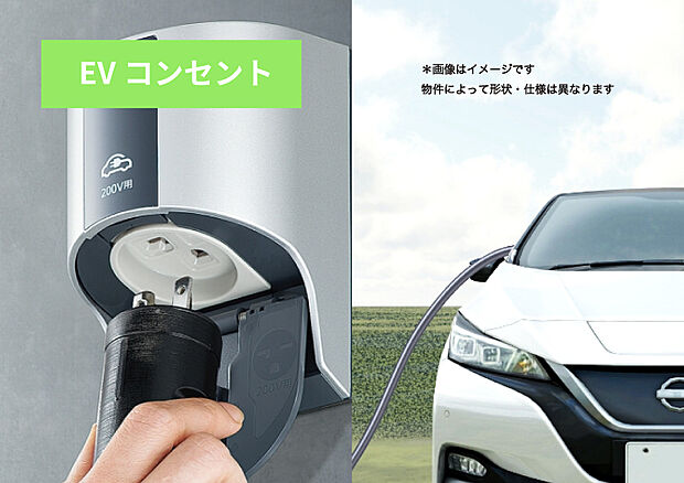 【【EVコンセント】】帰宅後、朝まで充電しておけば翌朝には満充電で、近くの充電スタンドに立ち寄ることなく、すぐに出かけられます。