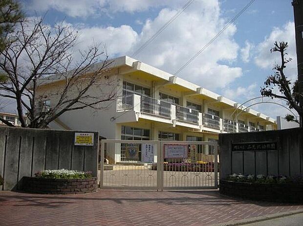 明石市立二見北幼稚園（約370m）