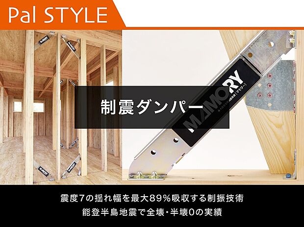 【制震ダンパー】住友ゴムの住宅用制震ダンパーMAMORYは高層ビルにも採用される技術を活かした制震システム。地震の揺れを吸収・低減し、繰り返しの揺れにも強いのが特徴です。住宅の耐震性を向上させ、安心・安全な暮らしを。