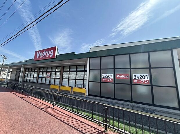 V・drug高砂店(約680m)