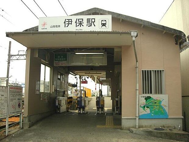 山陽電鉄伊保駅(約1,120m)