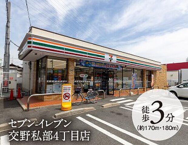 セブンイレブン (約170m)