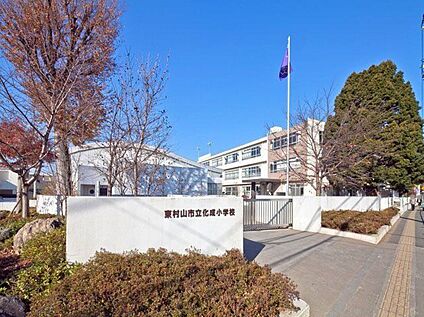 東村山市立化成小学校 1005m