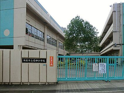 新座市立石神小学校 960m