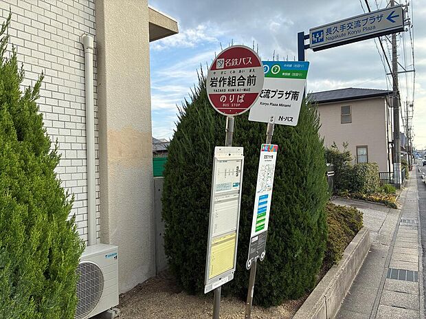 名鉄バス「岩作組合前」停
