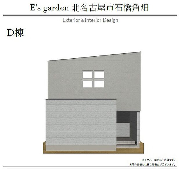 【【D棟　外観パース】】直線美が際立つ片流れ屋根。バイカラーを採用した、都会的で洗練された印象の外観デザイン。新生活をスマートに彩る住まいです。