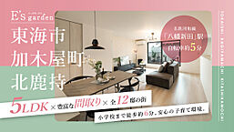 愛知県東海市加木屋町北鹿持44-294他：物件画像