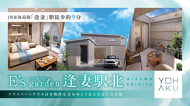 JR東海道本線「逢妻」駅徒歩約9分、ヤオスズ ポケット店徒歩約6分(約430m)など、生活利便性の良い住環境。日高小学校まで徒歩約7分(約550m)、公園も近くにあり、子育て世帯にもオススメです。