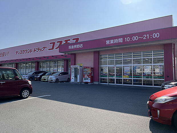 コスモス筑後熊野店(約550m)