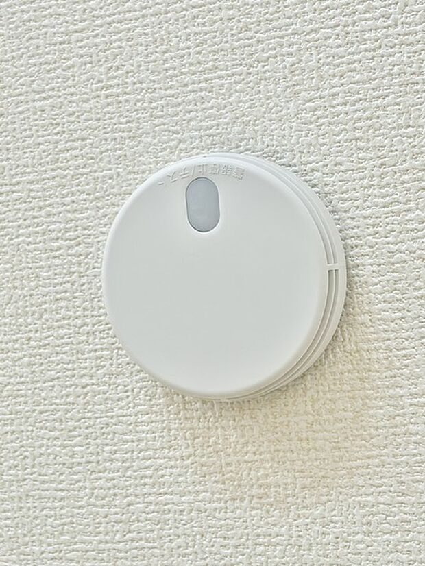 【火災報知器】火災をいち早くしらせることで、被害の拡大を防ぐ重要な役割を担います。