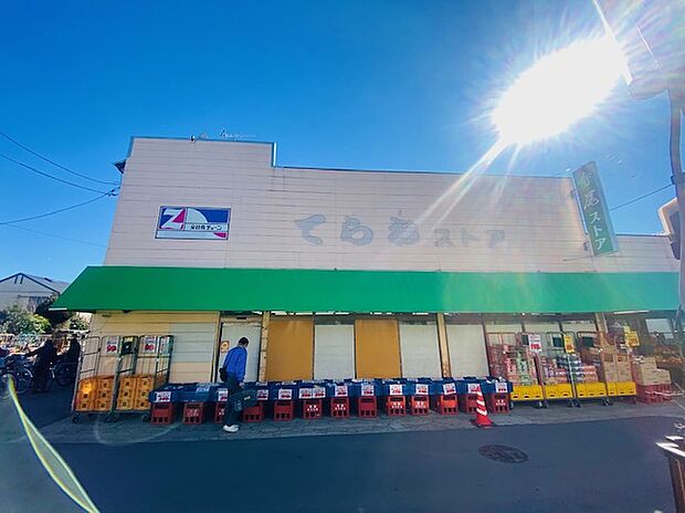 寺尾ストア咲が丘店(約1,400m)