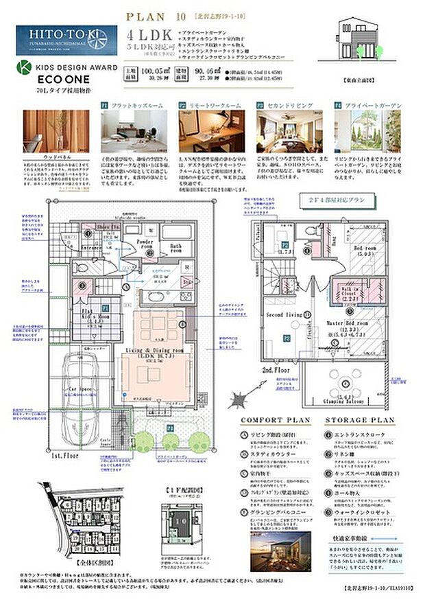 【4(5LDK対応可※有償工事)】4LDK（5LDK対応可※有償工事）＋プライベートガーデン＋スタディカウンター