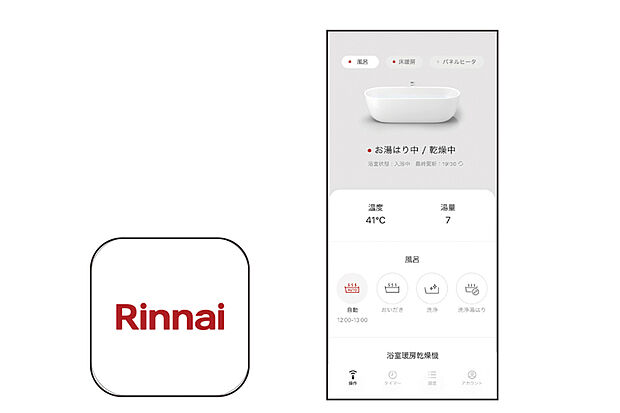 【【リンナイアプリ】】お風呂を沸かしたり、床暖房をつけたり、外出先でもアプリを使えばどこにいてもリンナイ製品を操作できます。※専用アプリをダウンロードする必要があります。